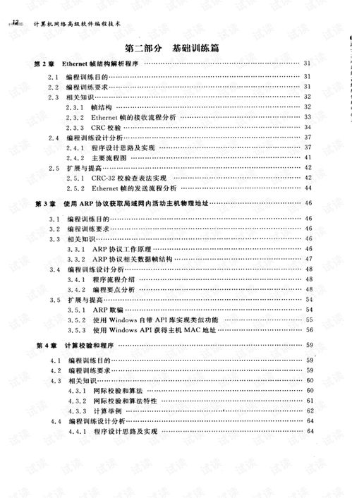 計算機網(wǎng)絡(luò)高級軟件編程技術(shù)發(fā)展及技術(shù)開發(fā)深度解析