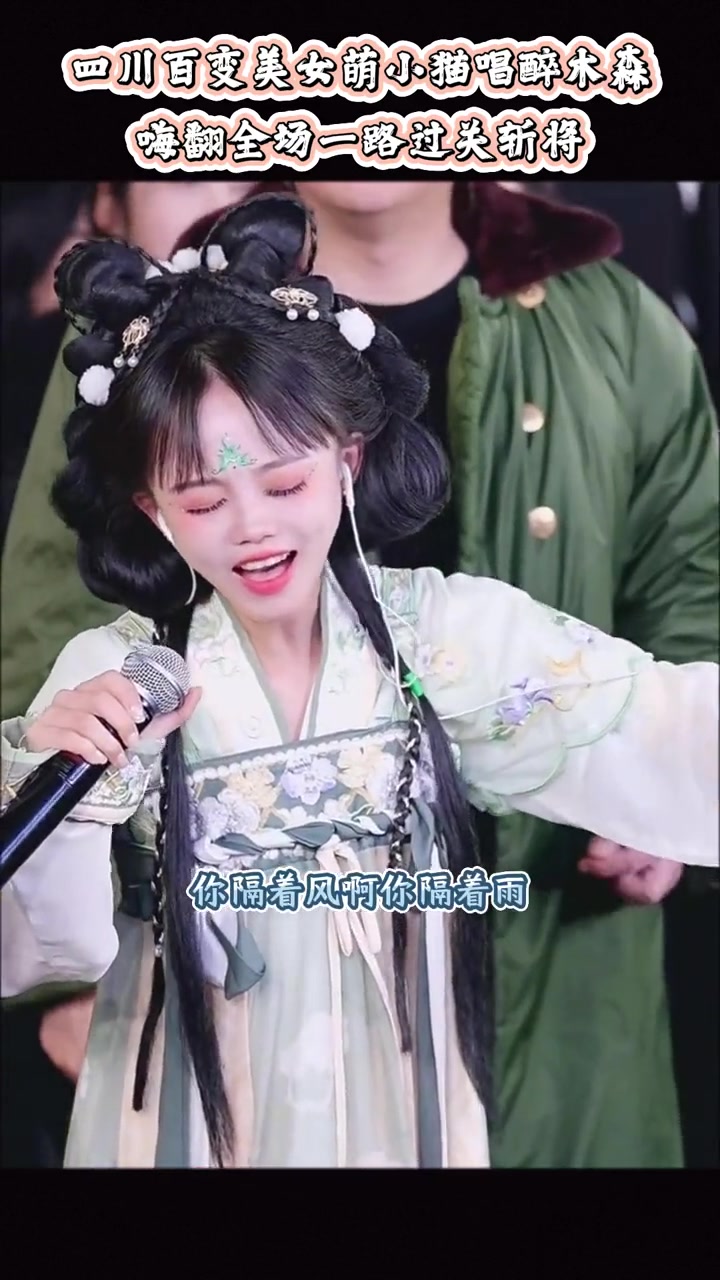 四川百變美女萌小貓 嗓音魅力征服木森，網友熱議其獨特風格