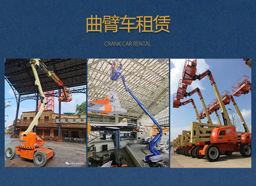 天津升降車租賃服務(wù)詳解 聚焦天津市鼎冠機(jī)械與費(fèi)用解析
